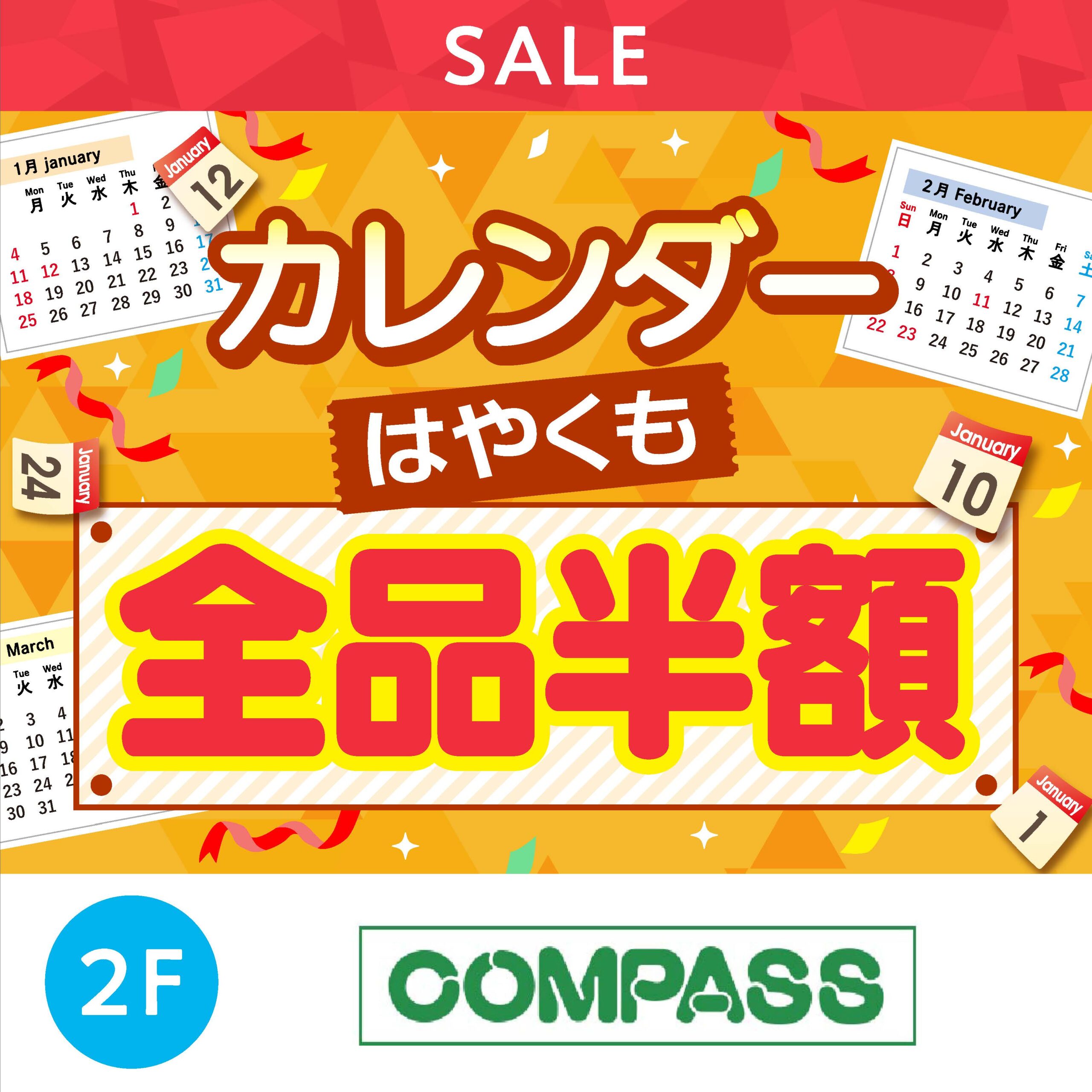 2026年カレンダー全品半額