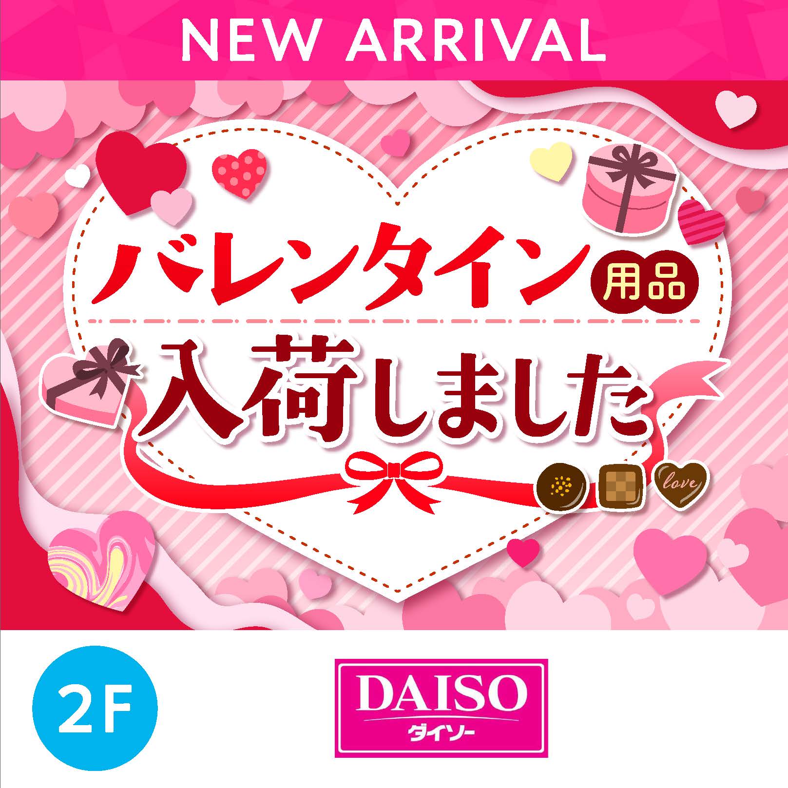 バレンタイン用品入荷しました