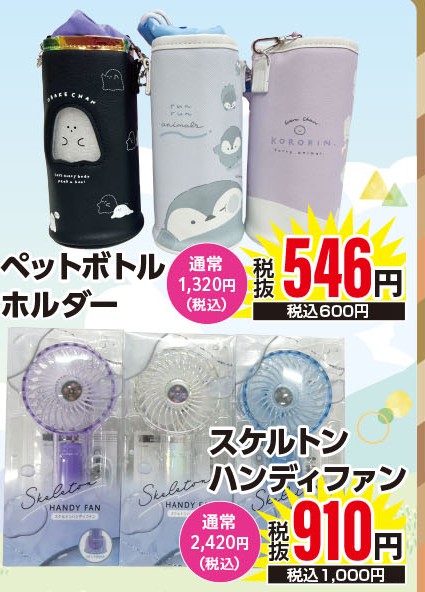 初夏のおでかけ　イチオシ商品　文具のコンパス