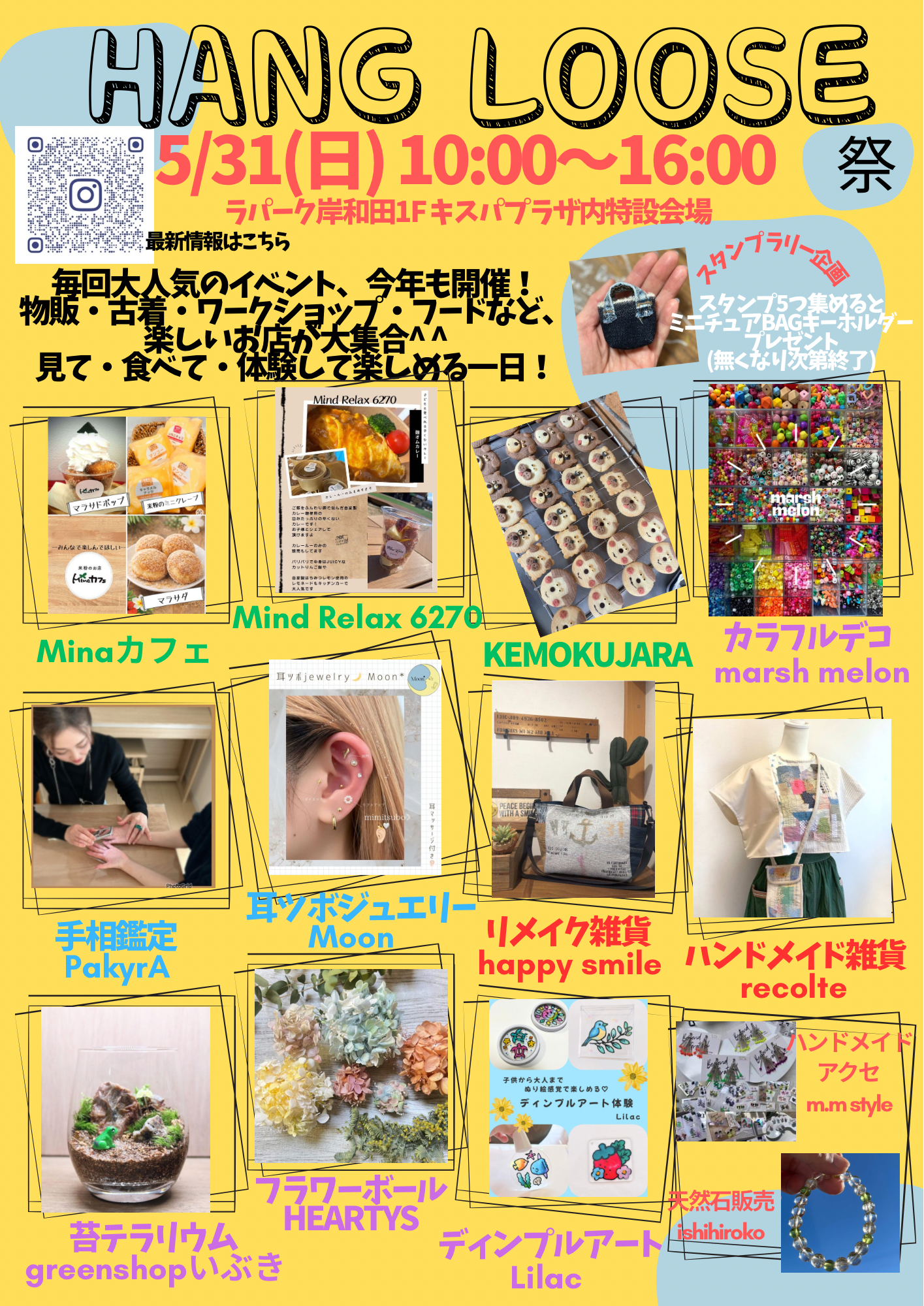 今年もHangLoose祭り開催✨