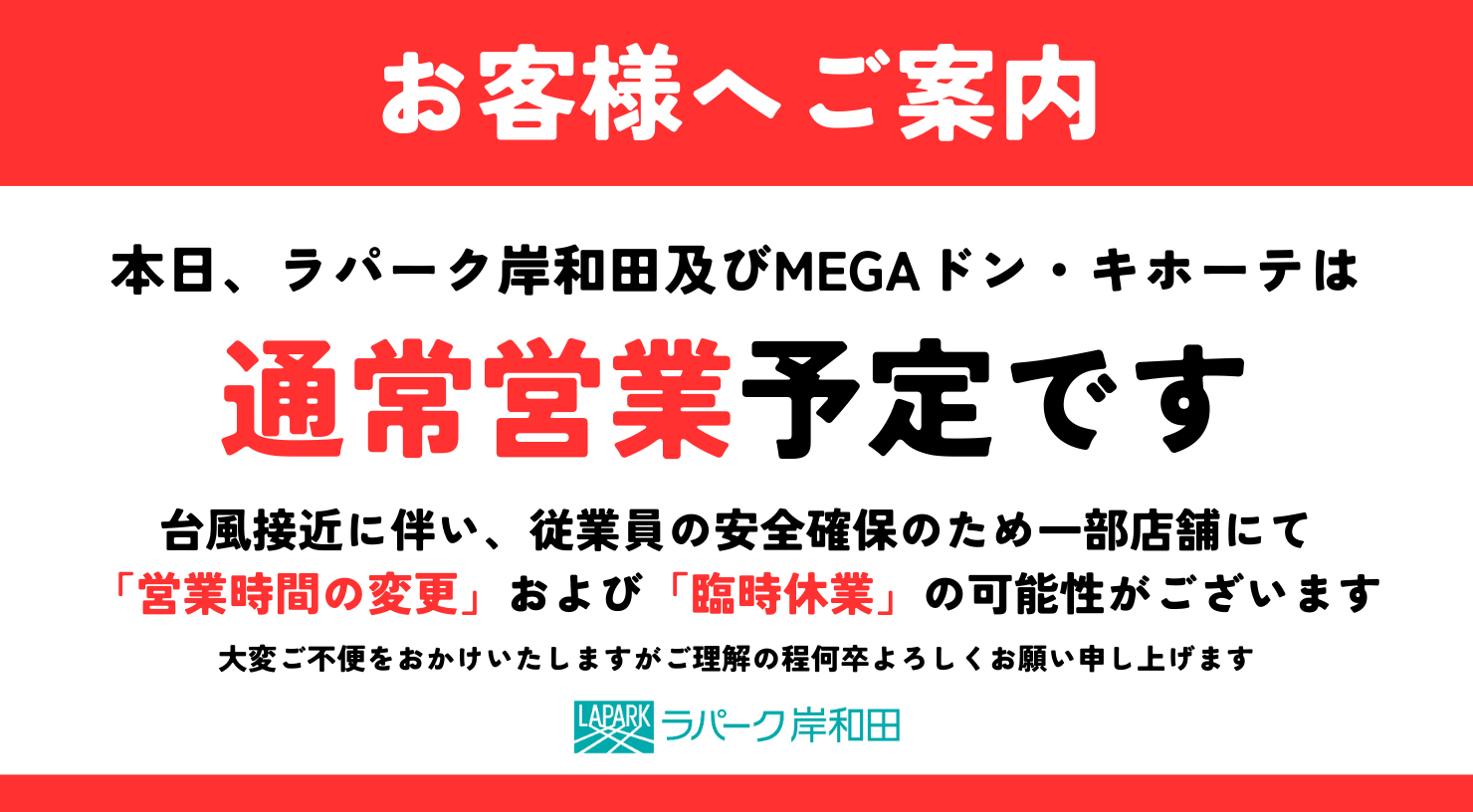 ラパーク岸和田