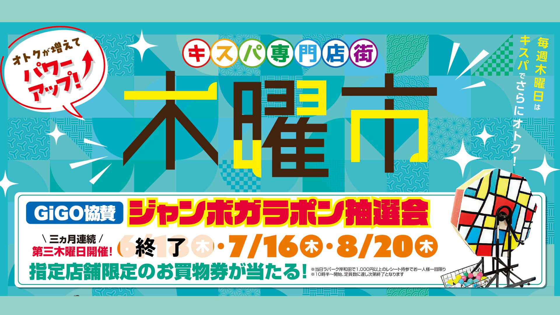 ラパーク岸和田