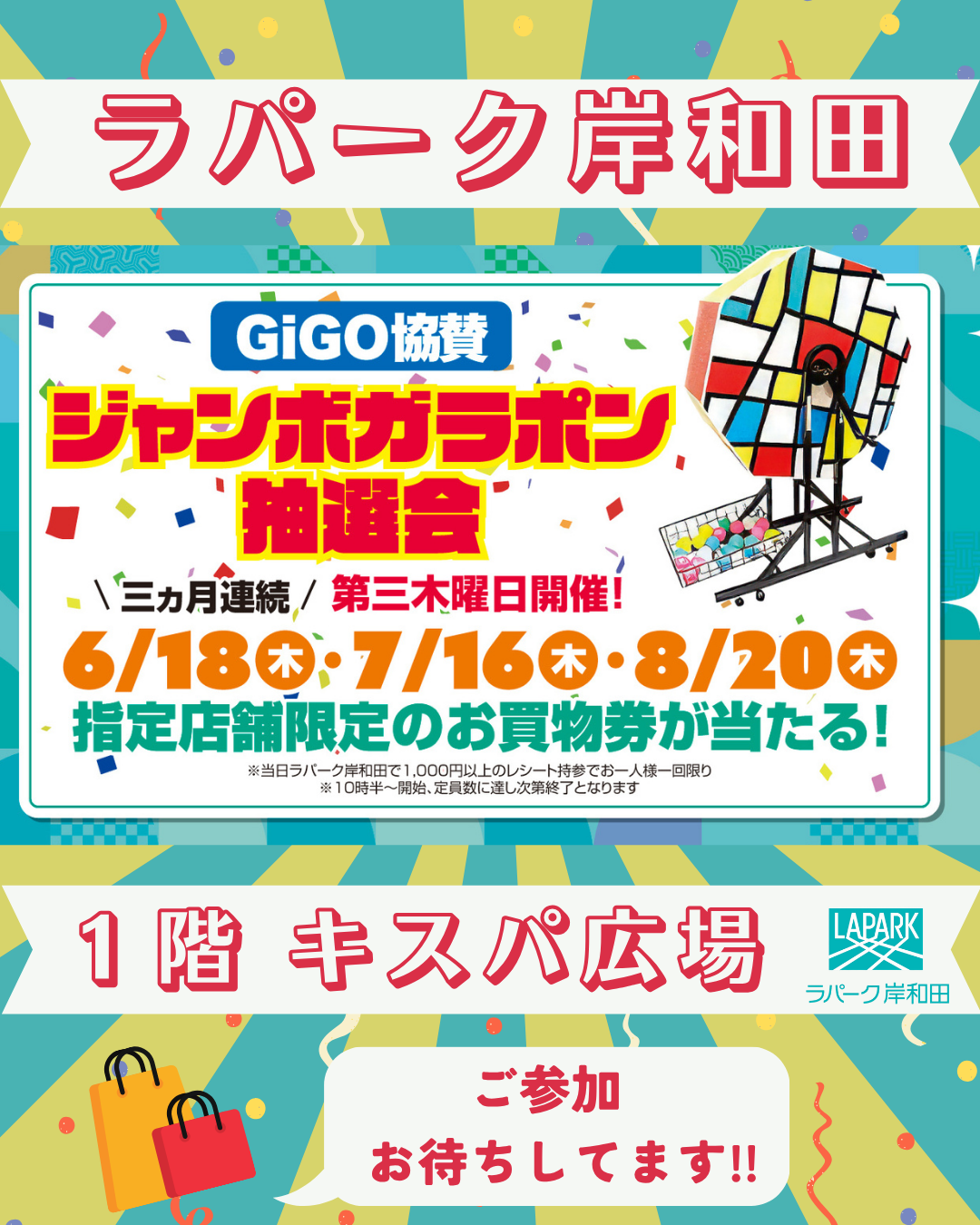 🎉やります!!木曜市ガラポン抽選会✨