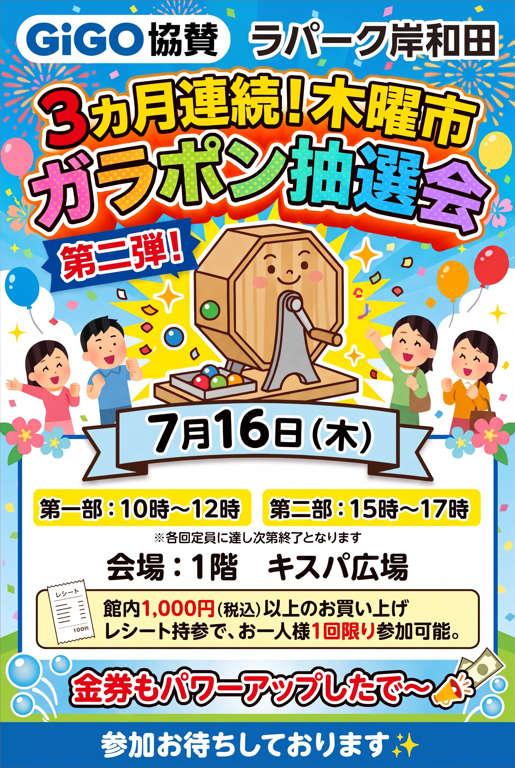 🎉やります!!木曜市ガラポン抽選会✨