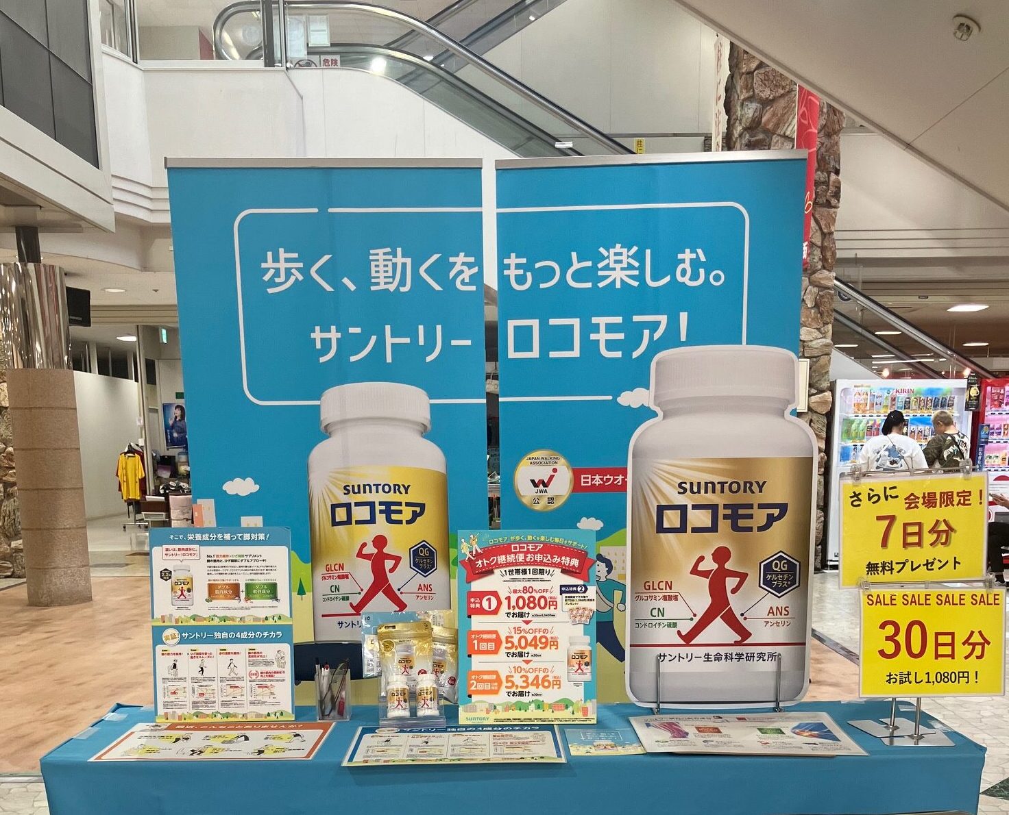 👣サントリー ロコモア催事のお知らせ🙌