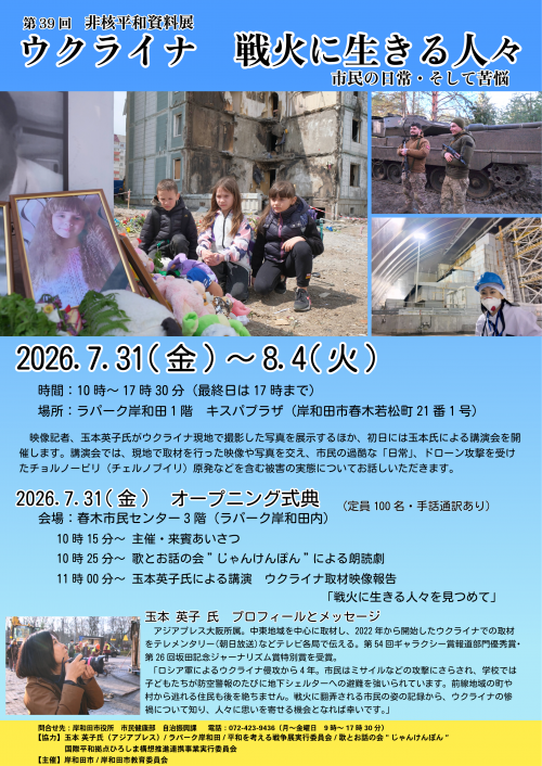戦争について、改めて考えてみませんか