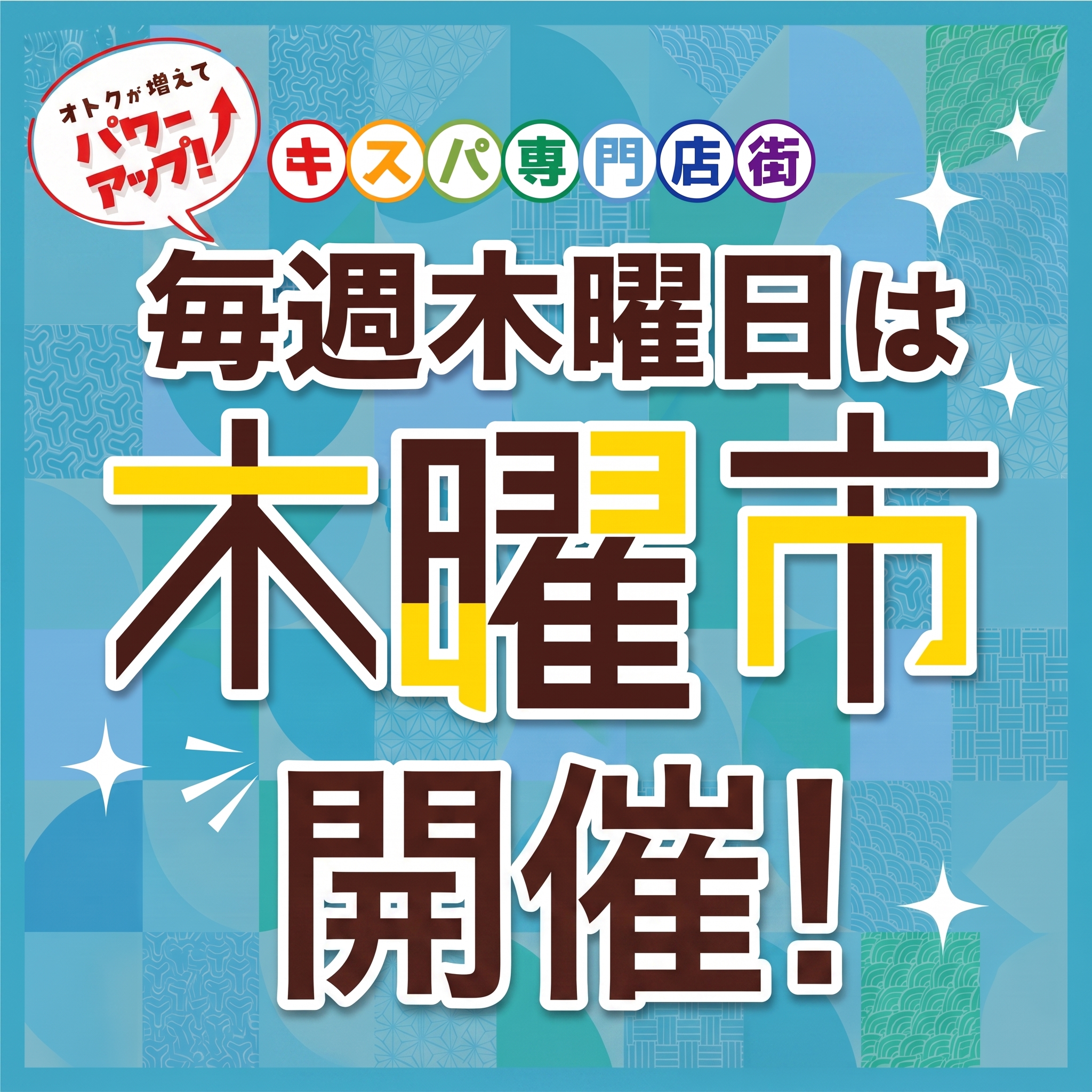 🥩毎週木曜日は木曜市開催!!🥬