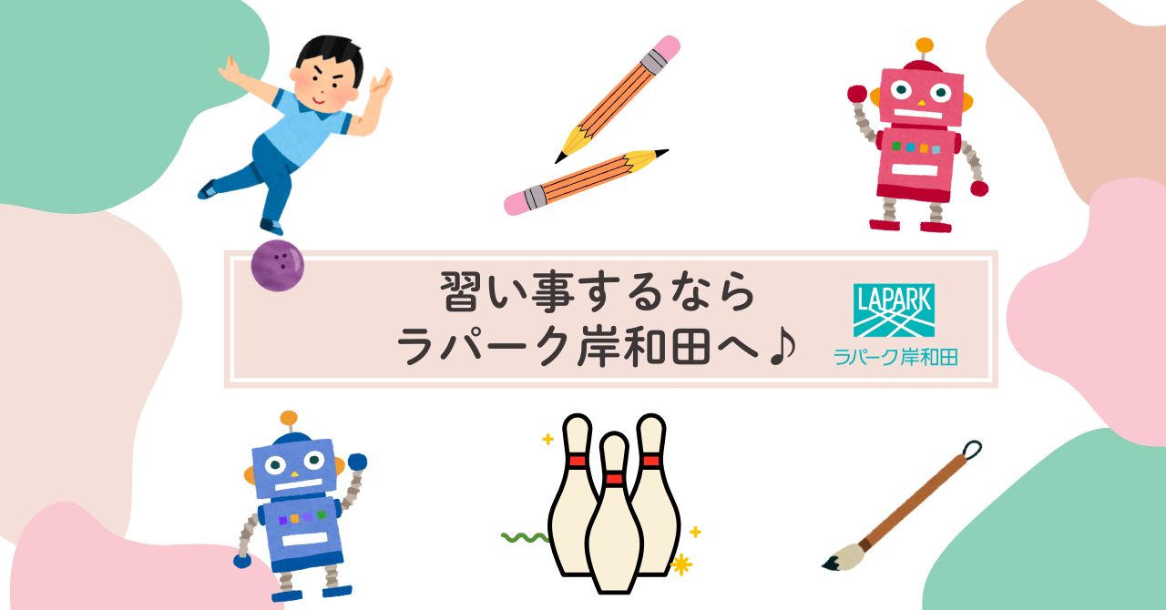 ラパーク岸和田