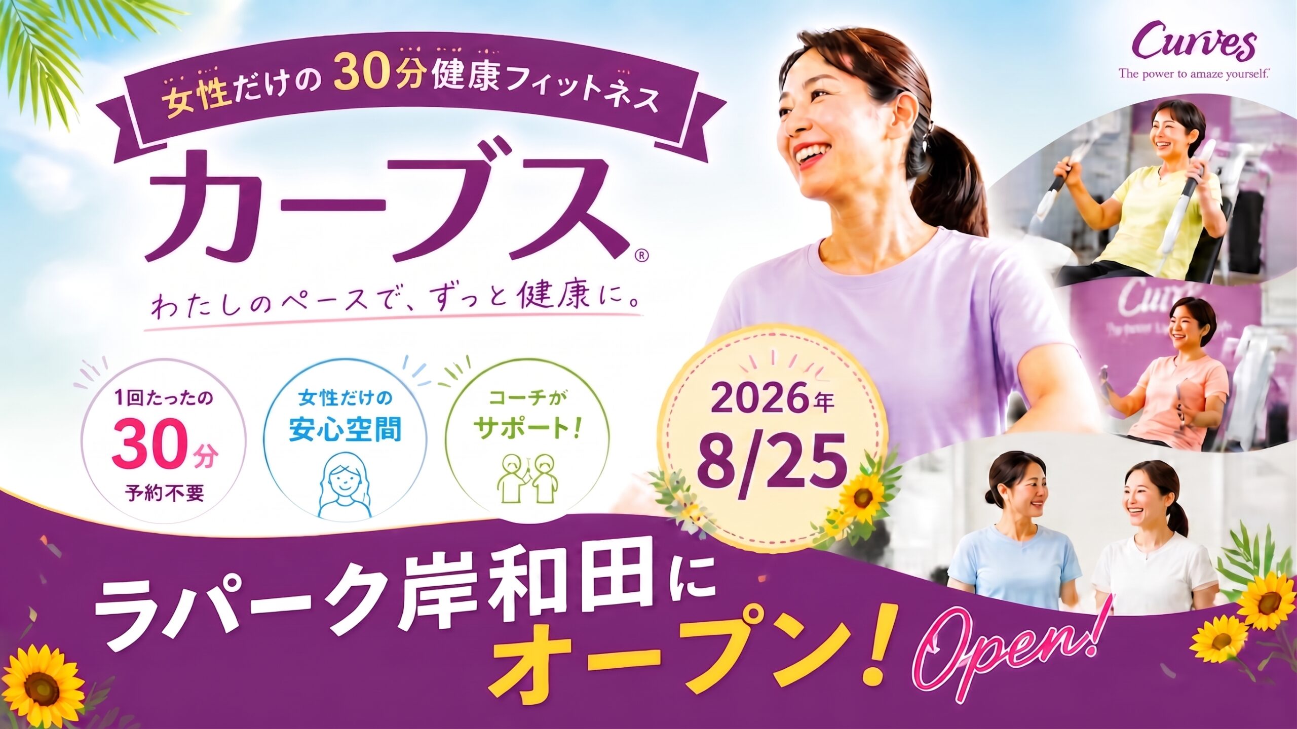 ラパーク岸和田