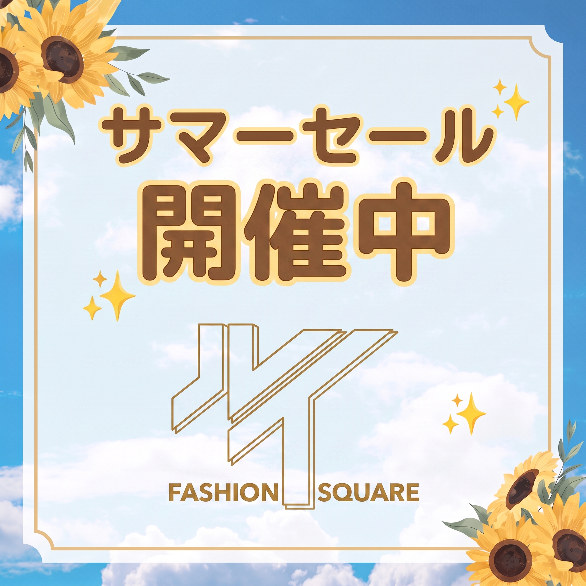 👕ルイよりセールのお知らせです📣✨