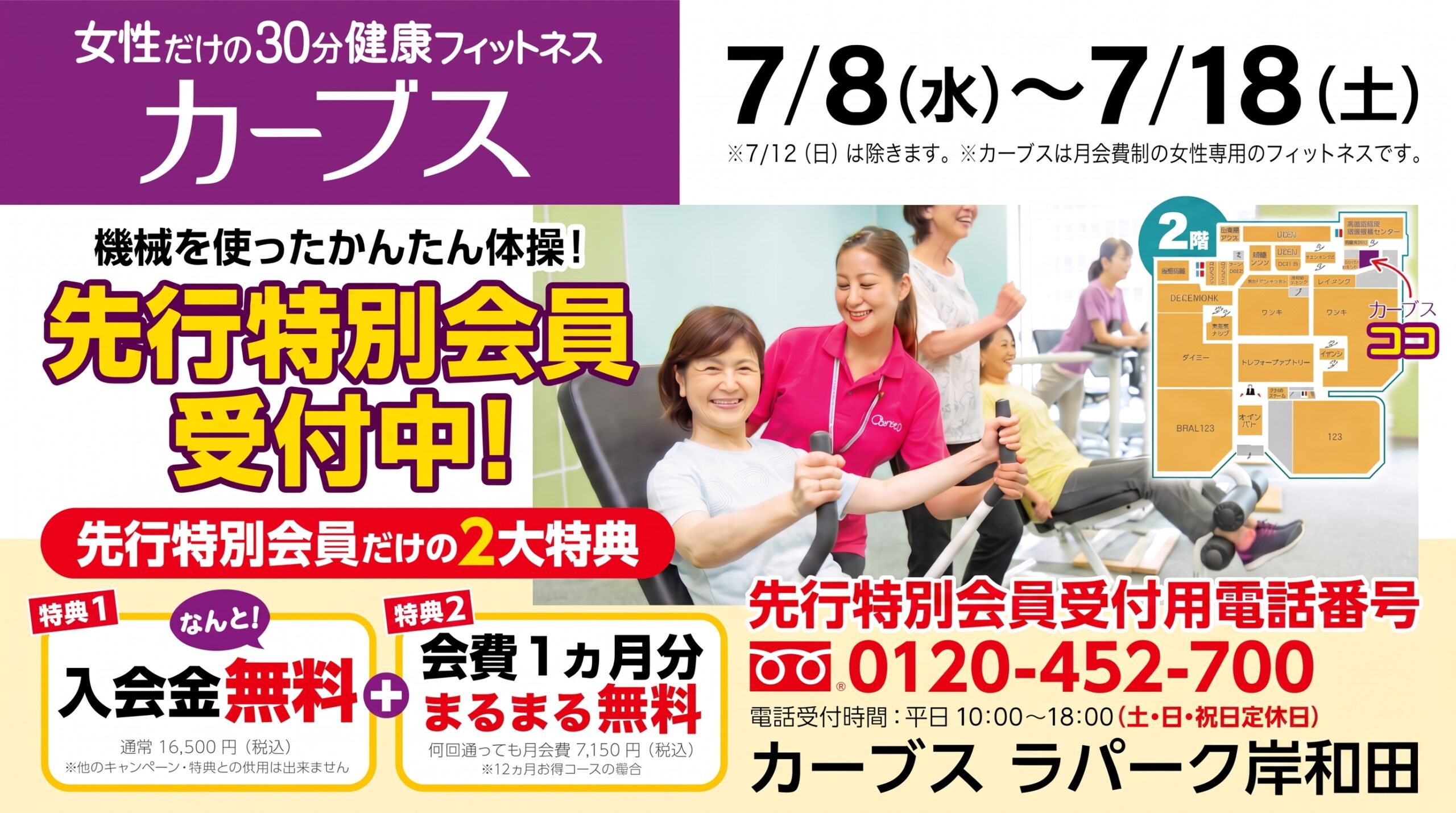ラパーク岸和田