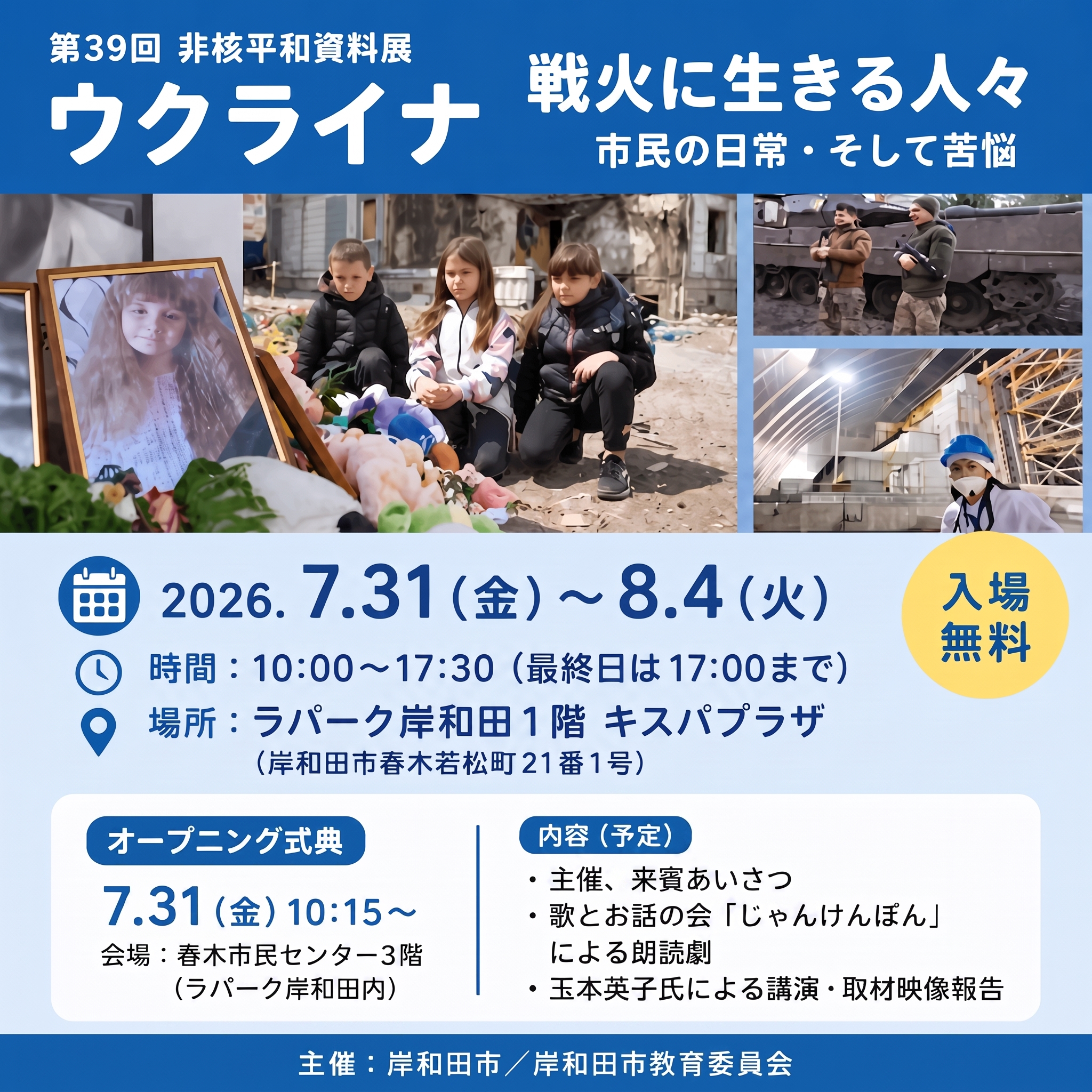 戦争について、改めて考えてみませんか