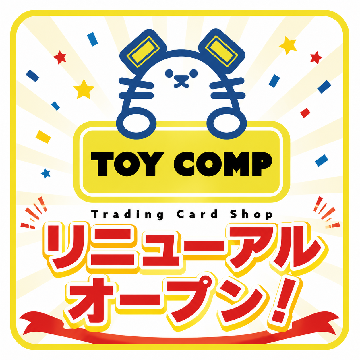 🌈トイコンプ リニューアルオープン!!👏