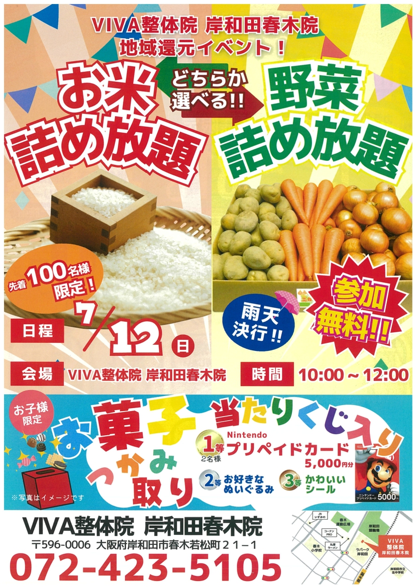 🌾選べる!!みんな大好き詰め放題🥕✨