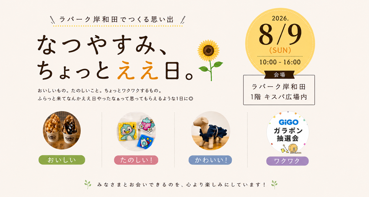 ラパーク岸和田