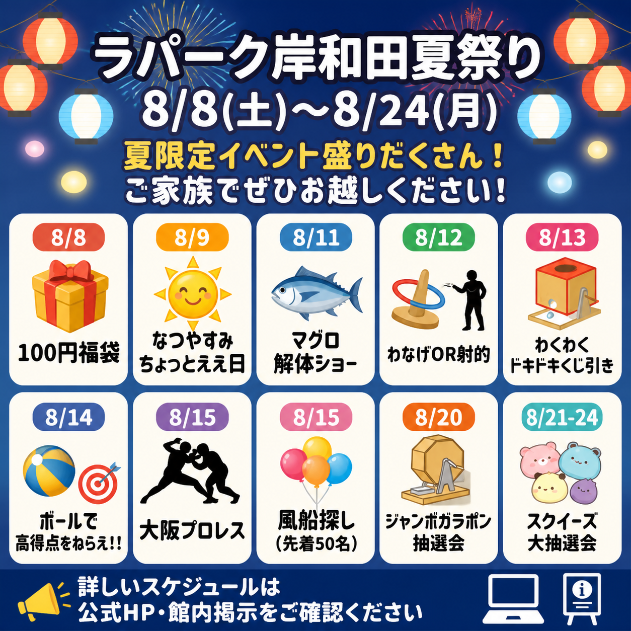 🎐夏を楽しみたい人はラパーク岸和田へGO!!💨