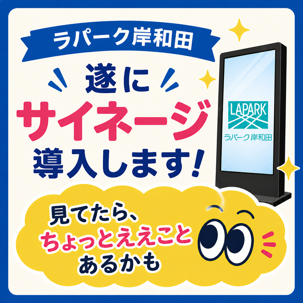 📺遂にサイネージ導入しました!!✨