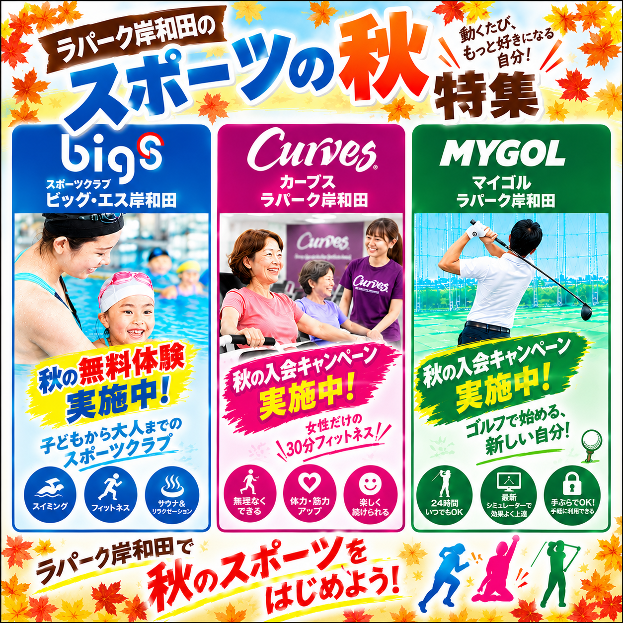 🍁スポーツの秋を楽しもう🏃💨!!