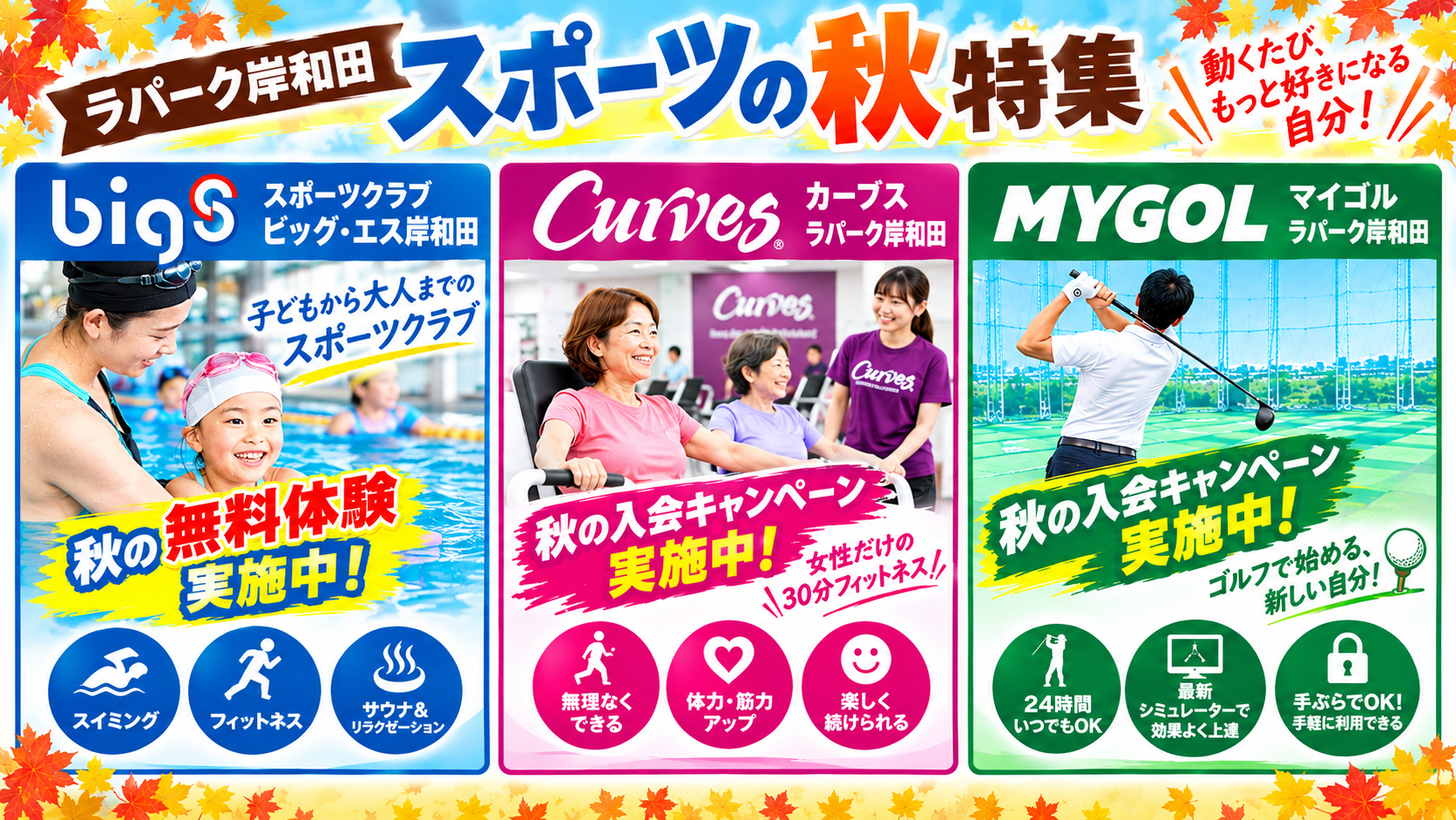 ラパーク岸和田