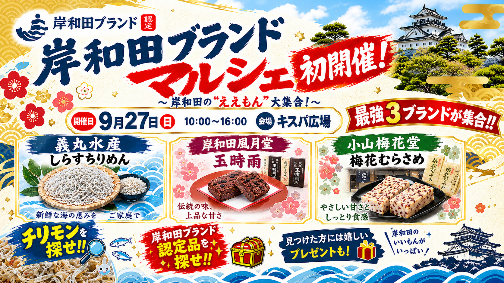 ラパーク岸和田