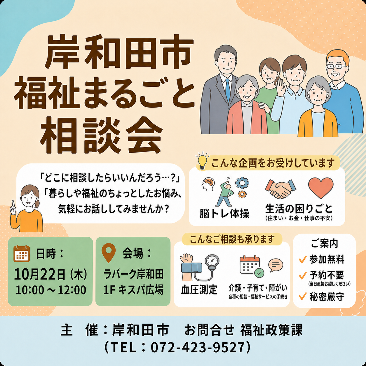 ☘️毎月開催🌈福祉まるごと相談会💁