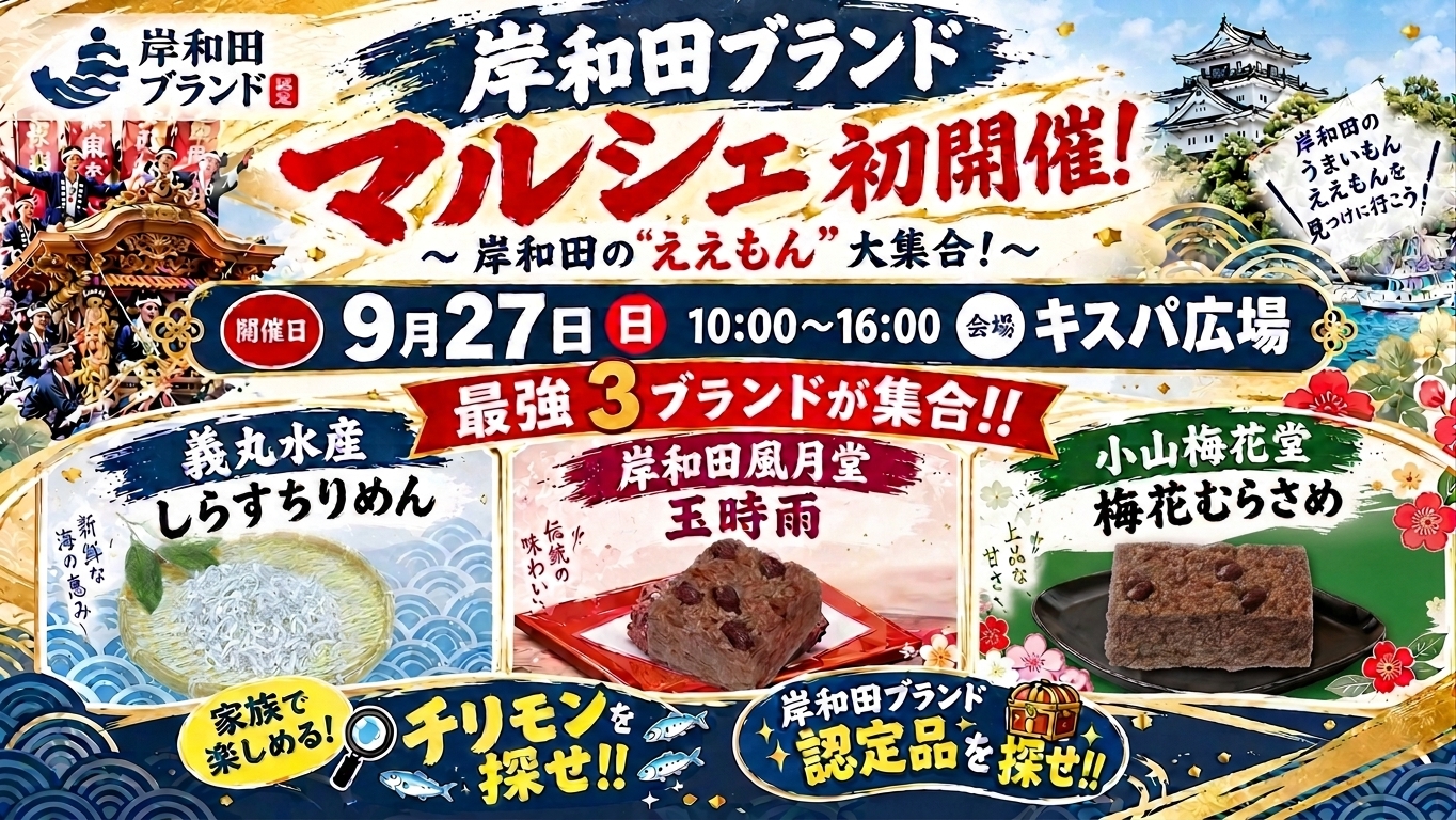 ラパーク岸和田