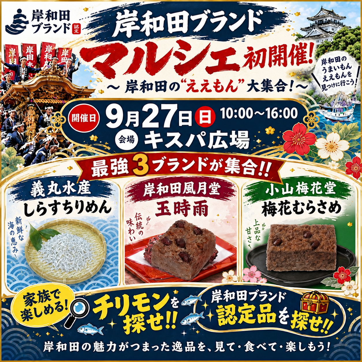 ✨初開催!! 岸和田ブランドマルシェ🌈🪄