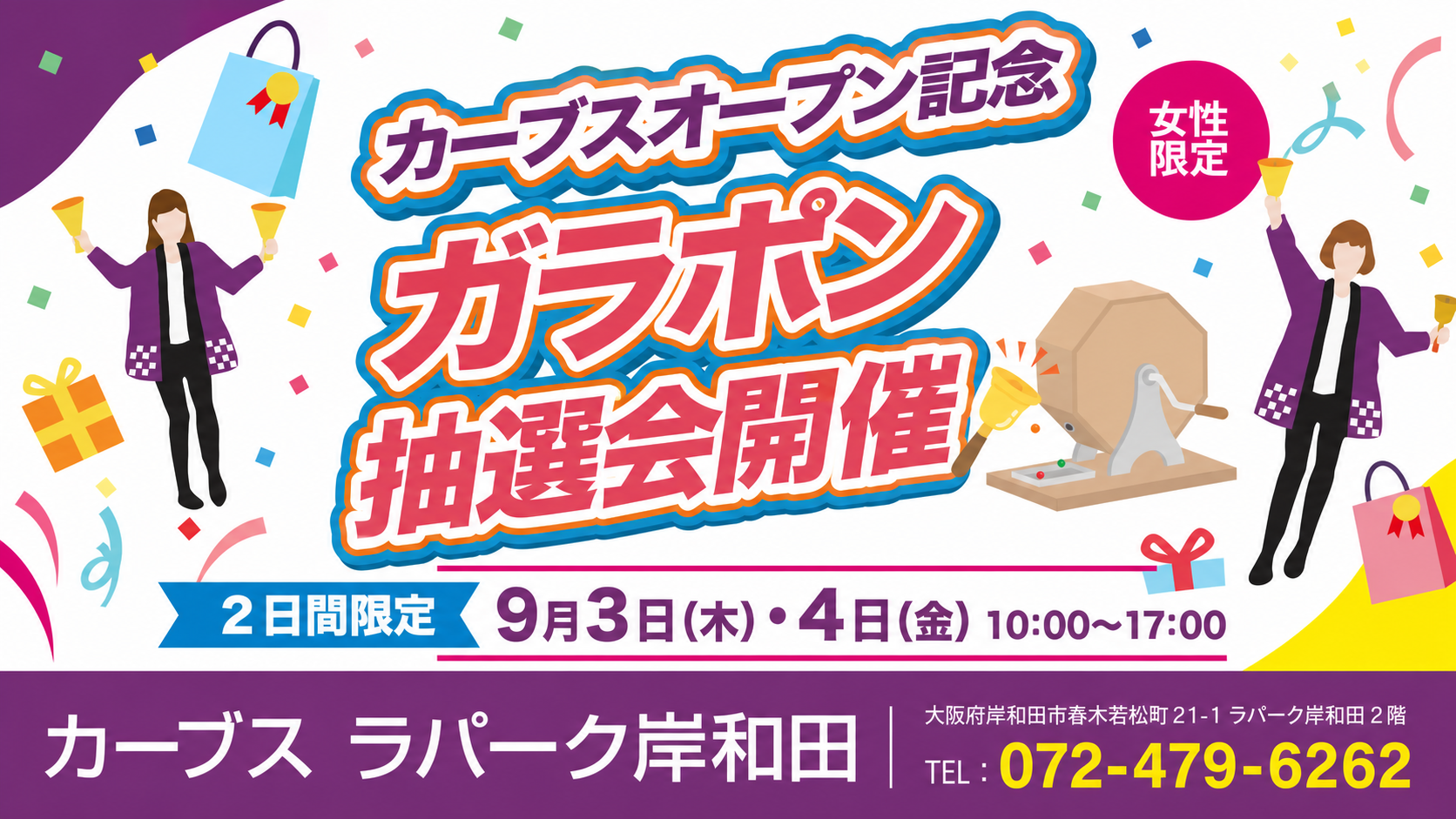 ラパーク岸和田