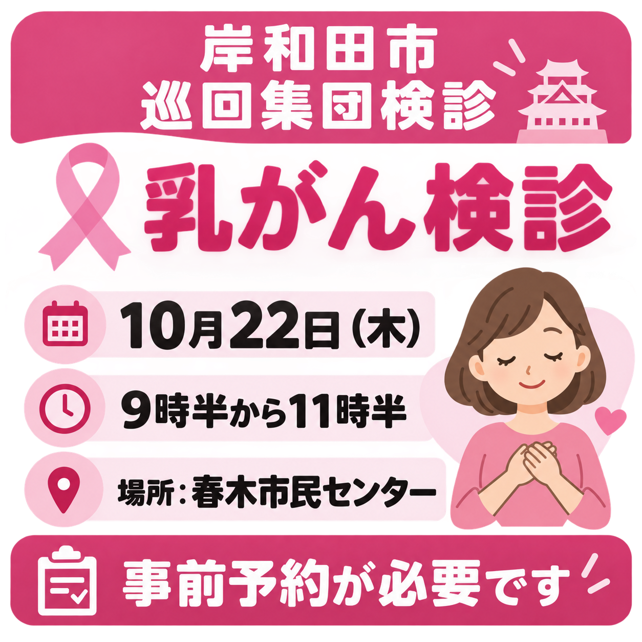 あなたの未来のために、乳がん検診を。