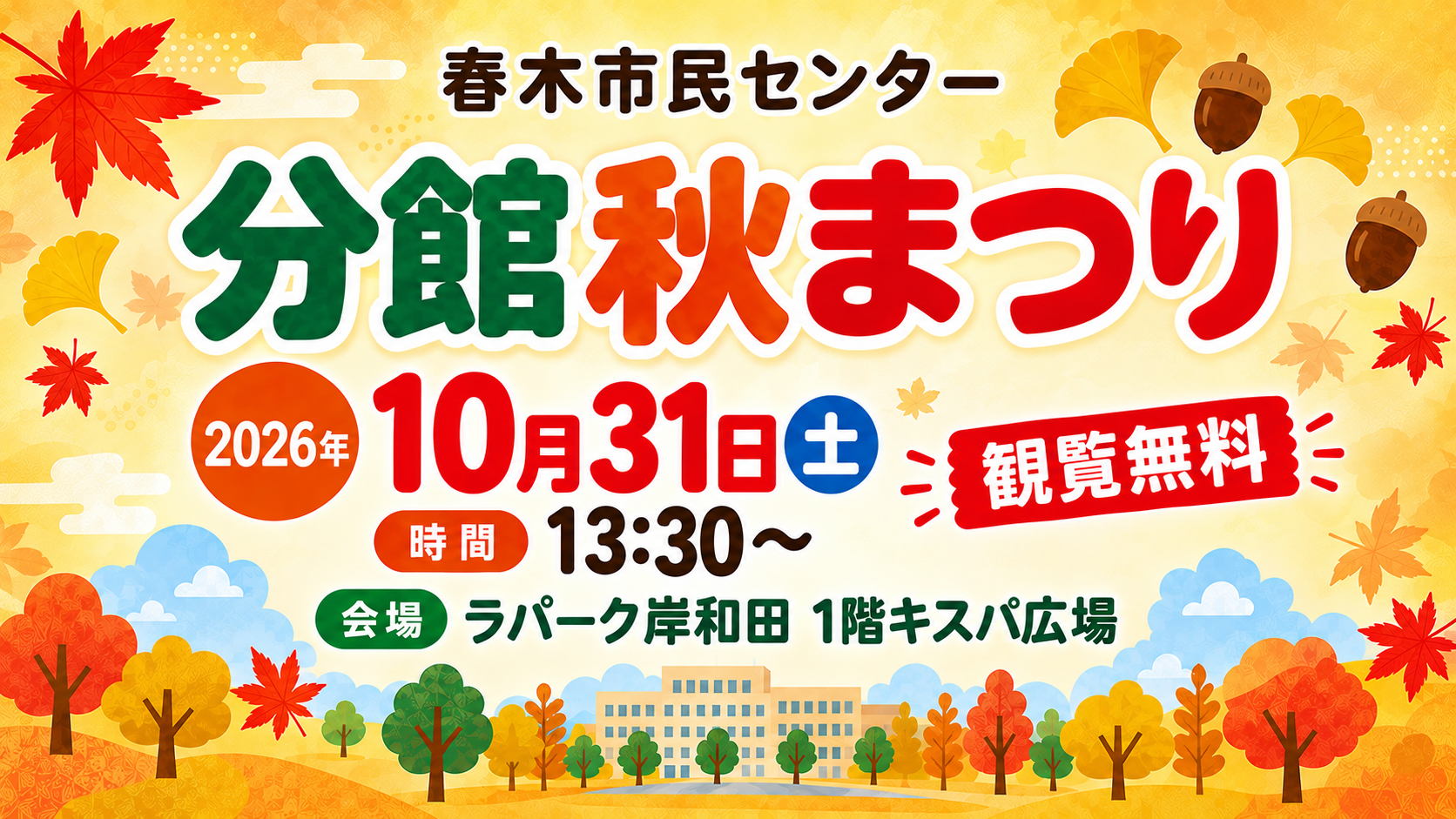 ラパーク岸和田