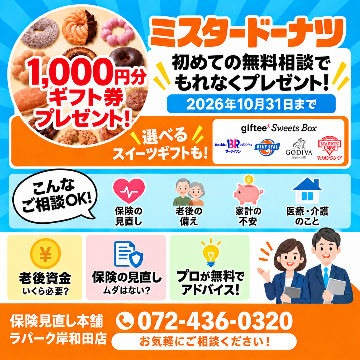 📣 保険の見直し等、是非ご相談ください🍀